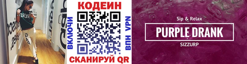 Codein напиток Lean (лин)  Тбилисская 
